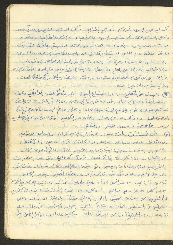 أساليب علم النفس التربوي، فايق عبد الفتاح إبراهيم