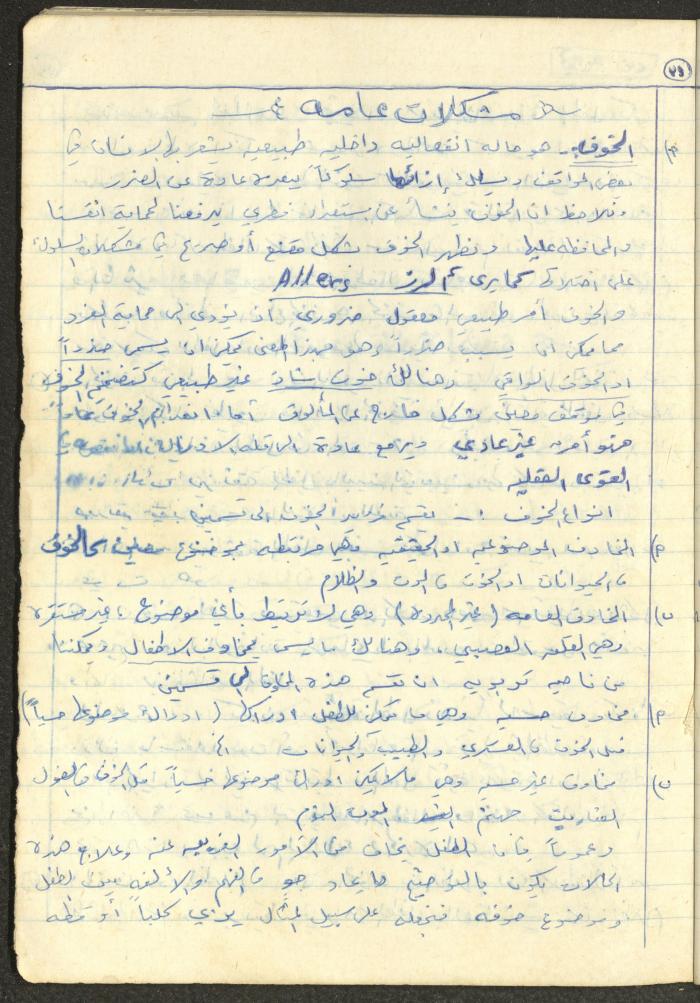 أساليب علم النفس التربوي، فايق عبد الفتاح إبراهيم