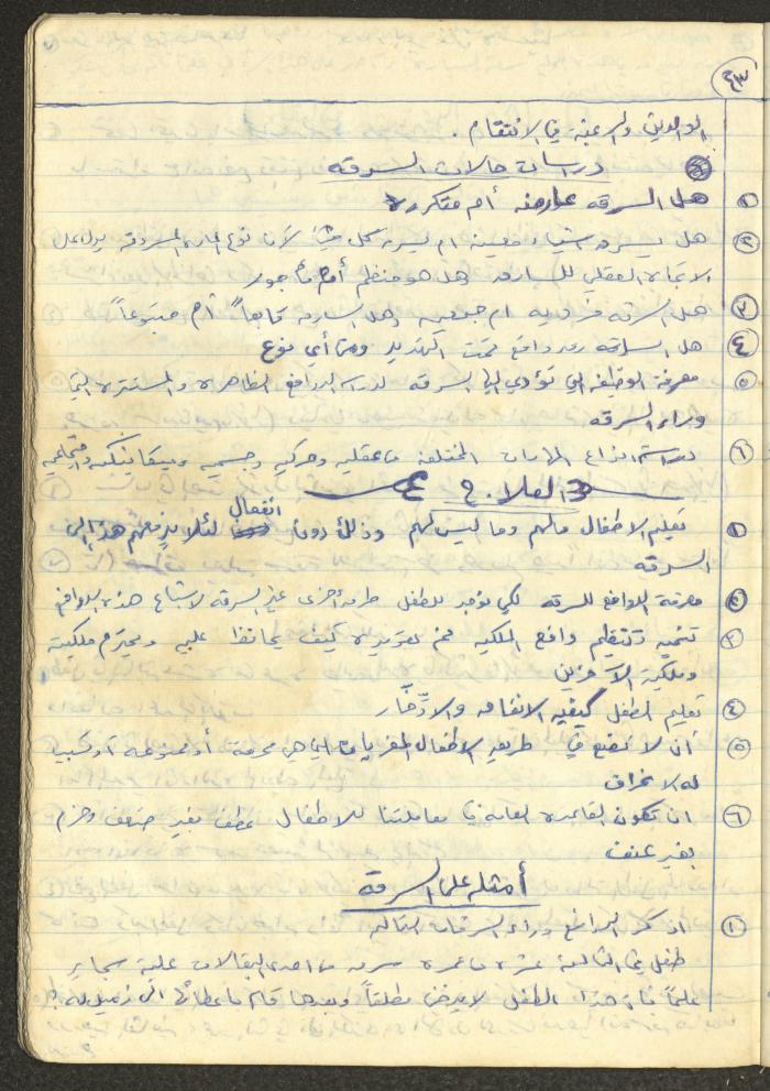 أساليب علم النفس التربوي، فايق عبد الفتاح إبراهيم