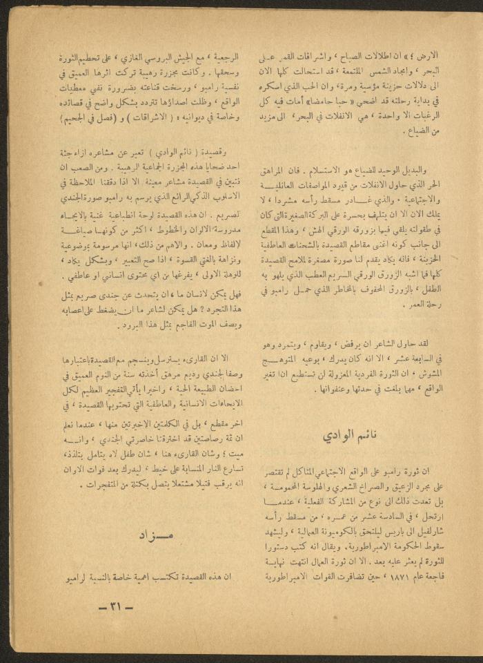 Issue 10 of al-Ofuq al-Jadeed Magazine, October 1965 