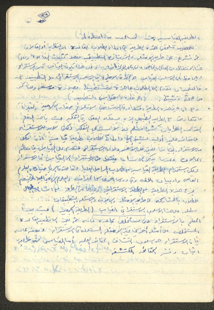 أساليب علم النفس التربوي، فايق عبد الفتاح إبراهيم