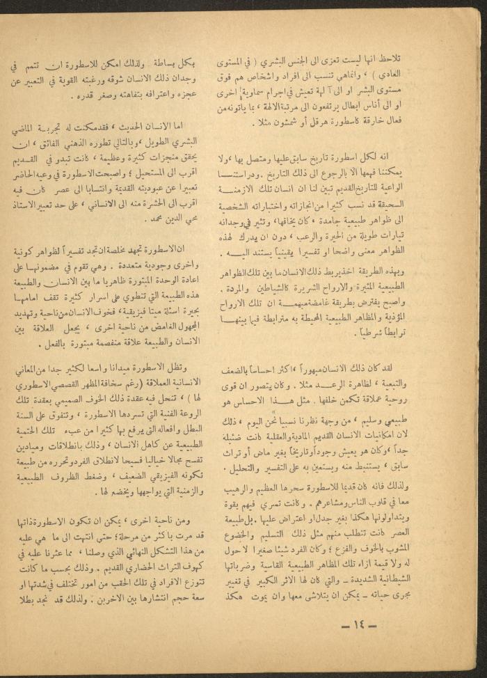 Issue 10 of al-Ofuq al-Jadeed Magazine, October 1965 