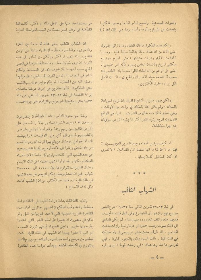 Issue 10 of al-Ofuq al-Jadeed Magazine, October 1965 