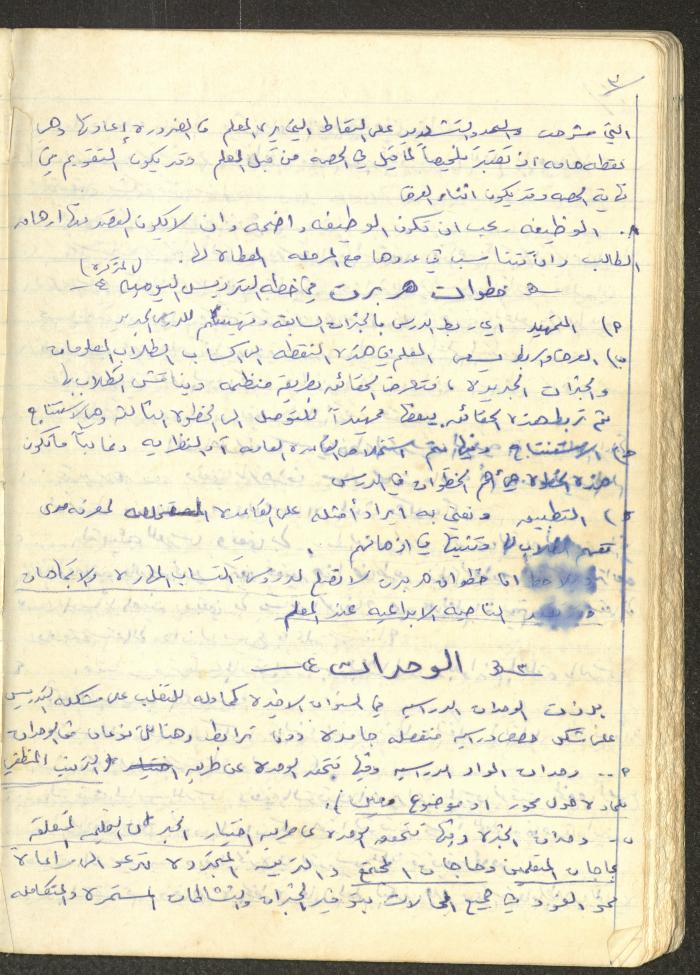 أساليب علم النفس التربوي، فايق عبد الفتاح إبراهيم