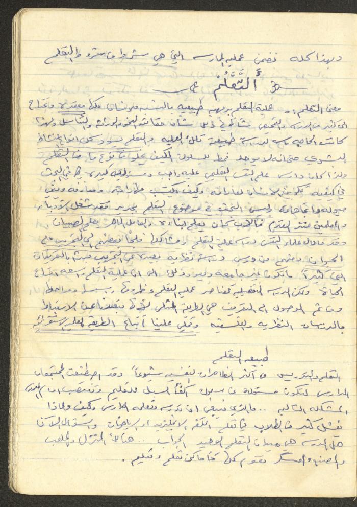 أساليب علم النفس التربوي، فايق عبد الفتاح إبراهيم