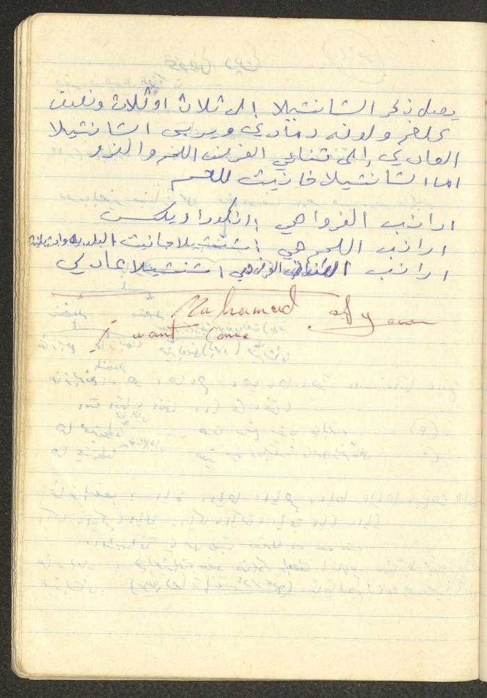 أساليب علم النفس التربوي، فايق عبد الفتاح إبراهيم