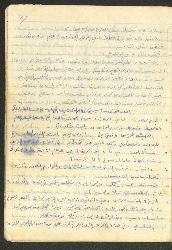 أساليب علم النفس التربوي، فايق عبد الفتاح إبراهيم