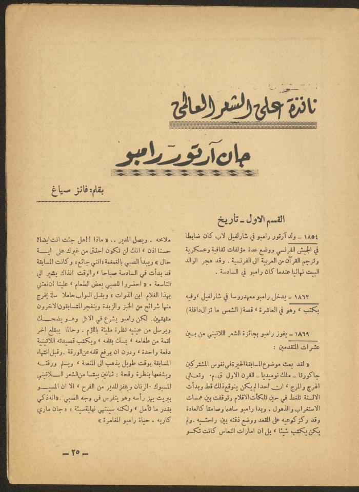 Issue 10 of al-Ofuq al-Jadeed Magazine, October 1965 
