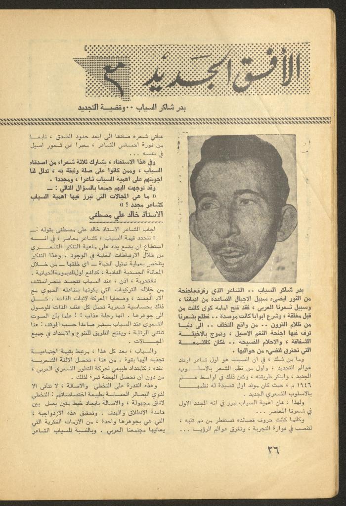 Issue 4 of al-Ofuq al-Jadeed Magazine, April 1965 