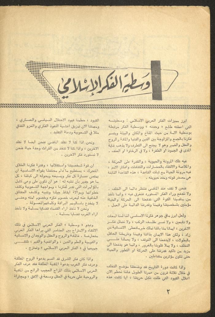 Issue 4 of al-Ofuq al-Jadeed Magazine, April 1965 