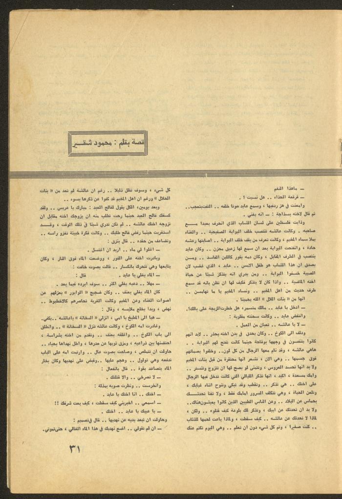 Issue 4 of al-Ofuq al-Jadeed Magazine, April 1965 