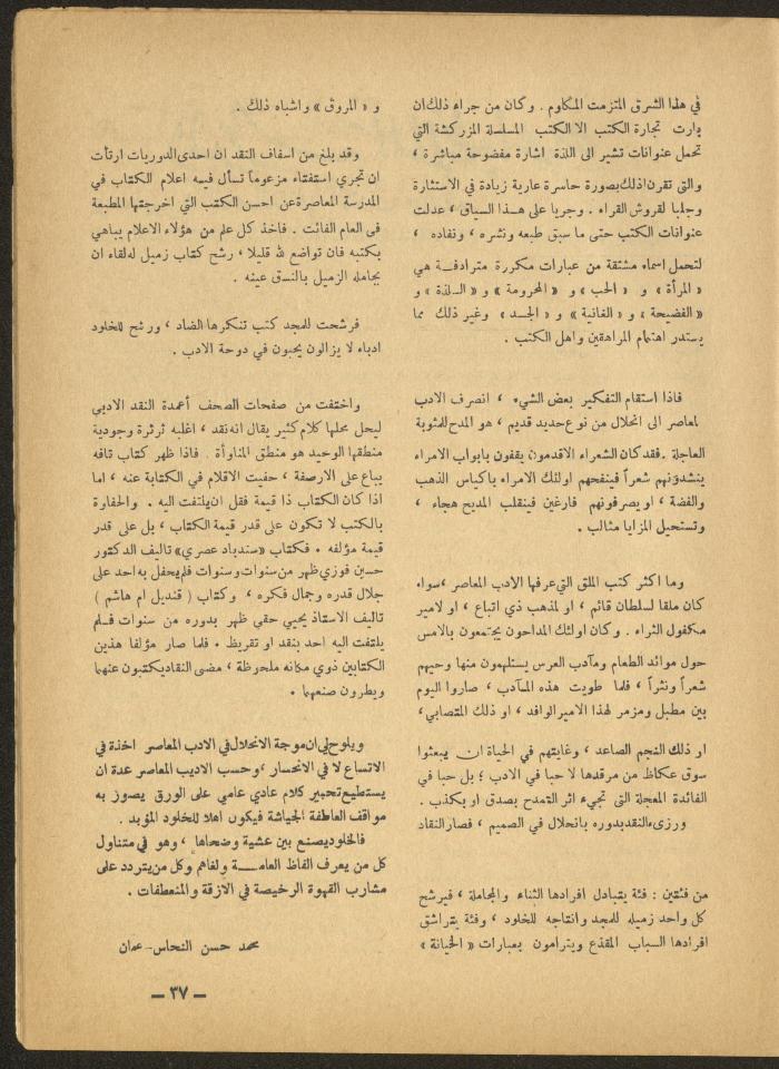 Issue 10 of al-Ofuq al-Jadeed Magazine, October 1965 