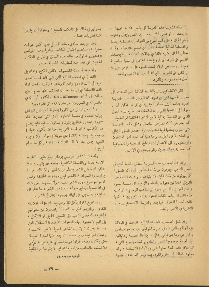 Issue 10 of al-Ofuq al-Jadeed Magazine, October 1965 
