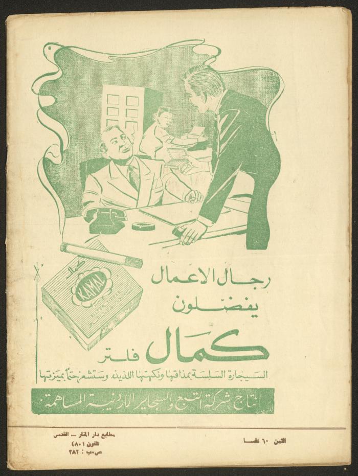 Issue 10 of al-Ofuq al-Jadeed Magazine, October 1965 