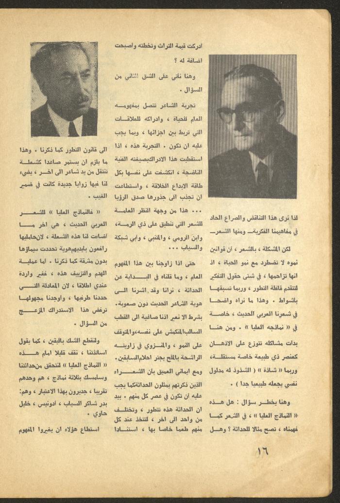 Issue 4 of al-Ofuq al-Jadeed Magazine, April 1965 
