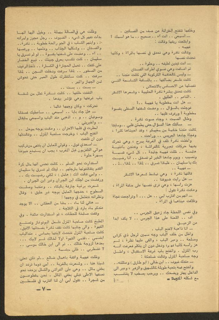 Issue 6 of al-Ofuq al-Jadeed Magazine, June 1965 