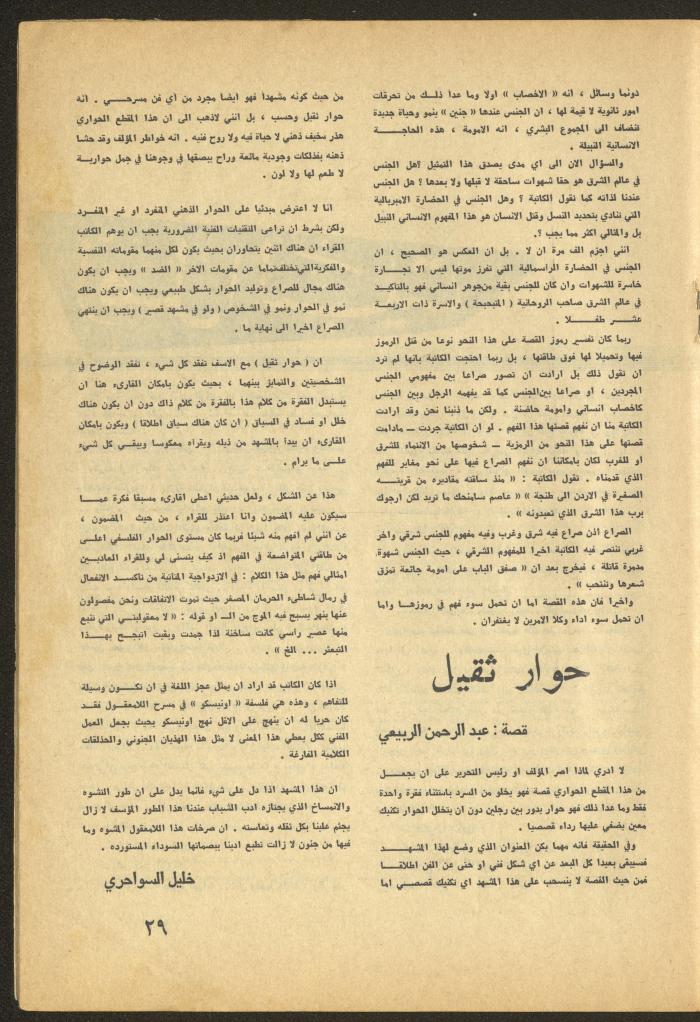 Issue 4 of al-Ofuq al-Jadeed Magazine, April 1965 
