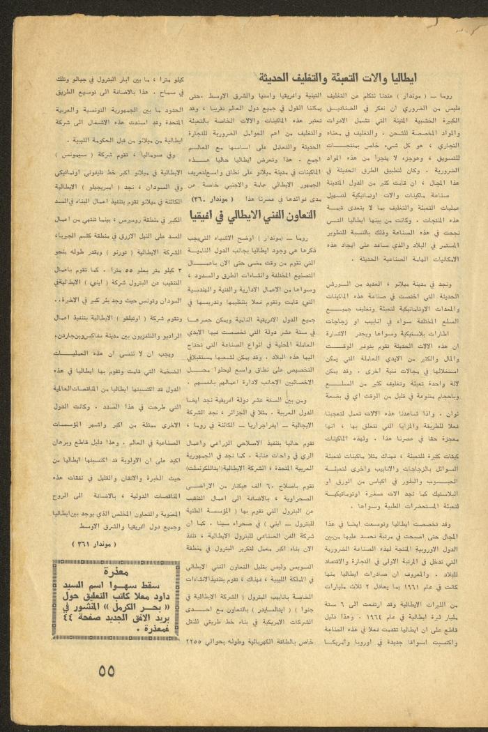 Issue 4 of al-Ofuq al-Jadeed Magazine, April 1965 