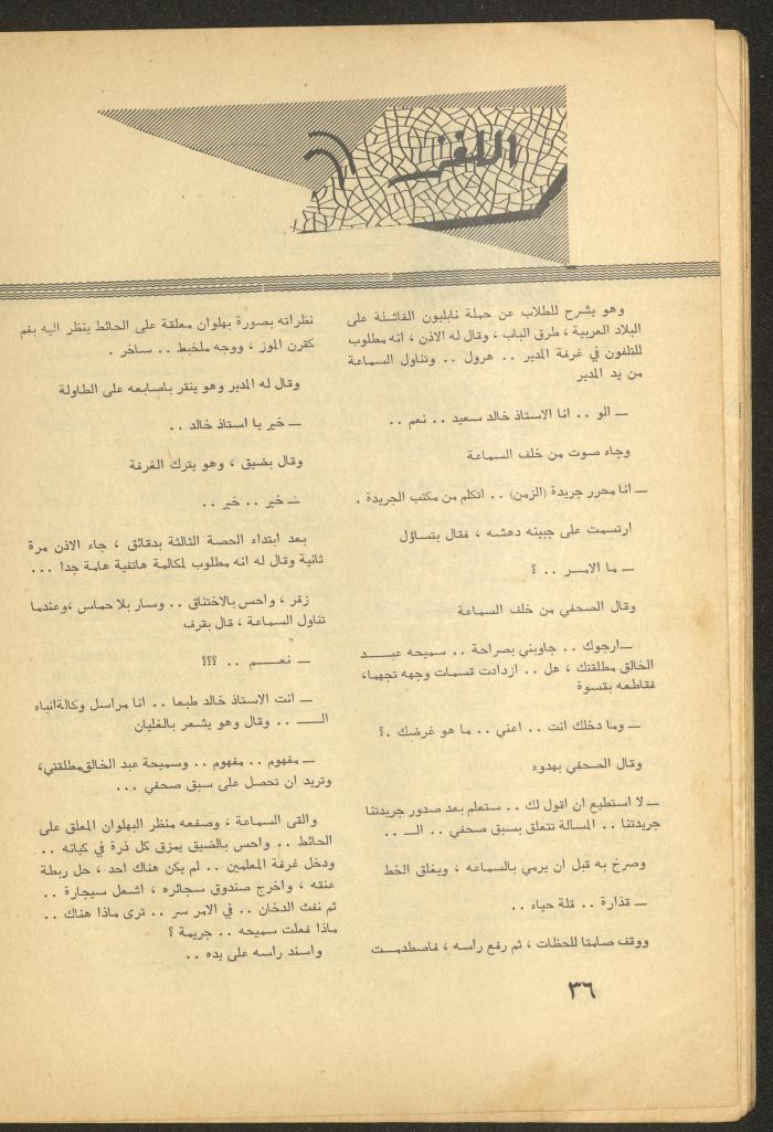Issue 4 of al-Ofuq al-Jadeed Magazine, April 1965 