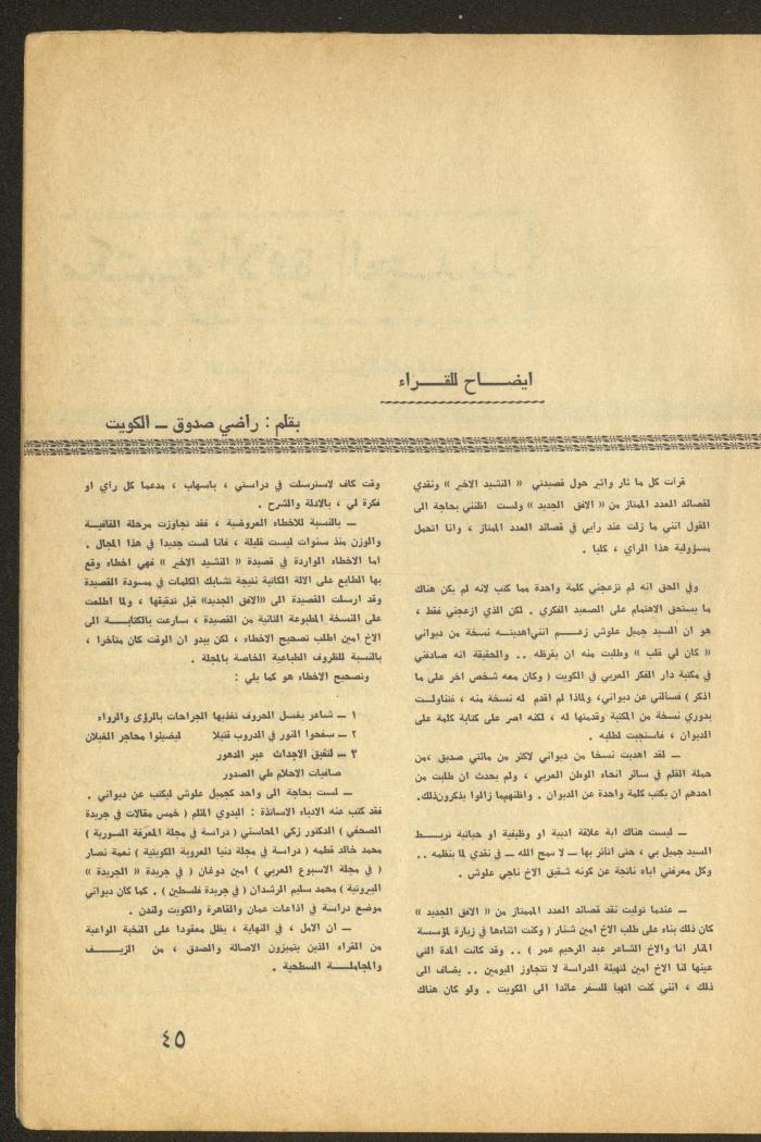 Issue 4 of al-Ofuq al-Jadeed Magazine, April 1965 