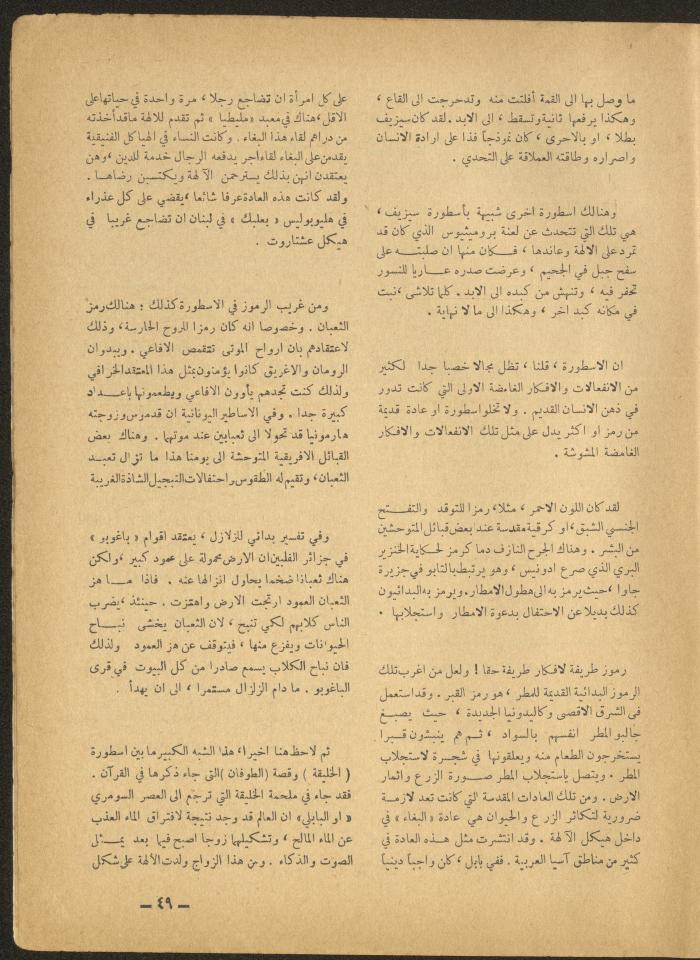 Issue 10 of al-Ofuq al-Jadeed Magazine, October 1965 