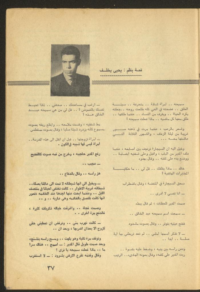 Issue 4 of al-Ofuq al-Jadeed Magazine, April 1965 