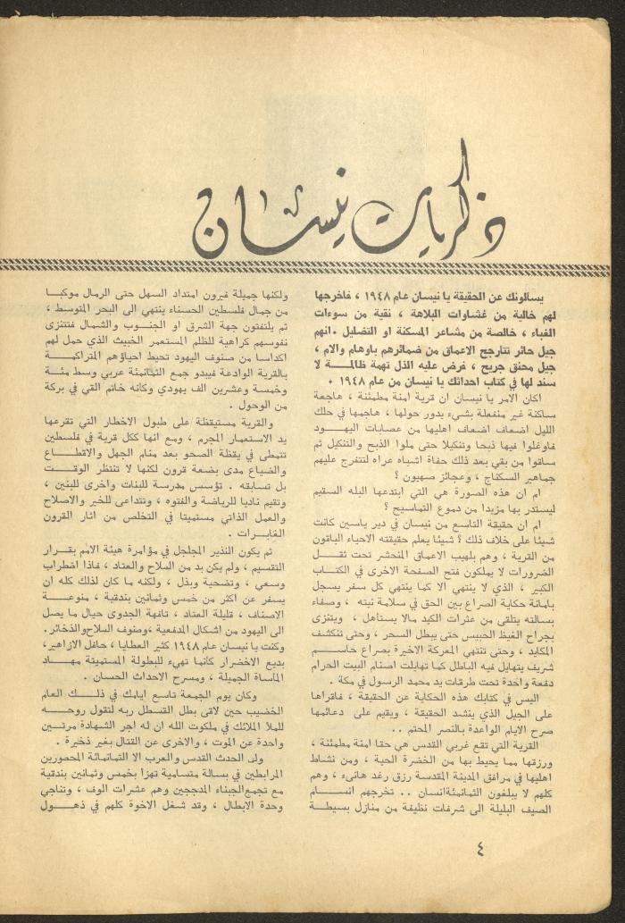 Issue 4 of al-Ofuq al-Jadeed Magazine, April 1965 
