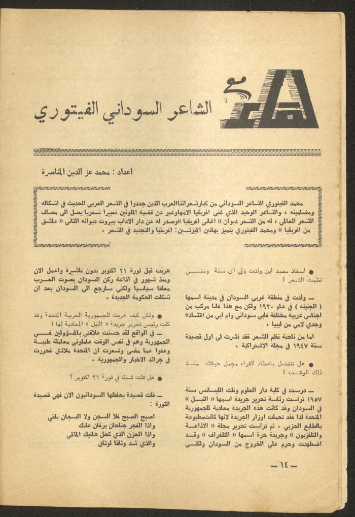 Issue 6 of al-Ofuq al-Jadeed Magazine, June 1965 