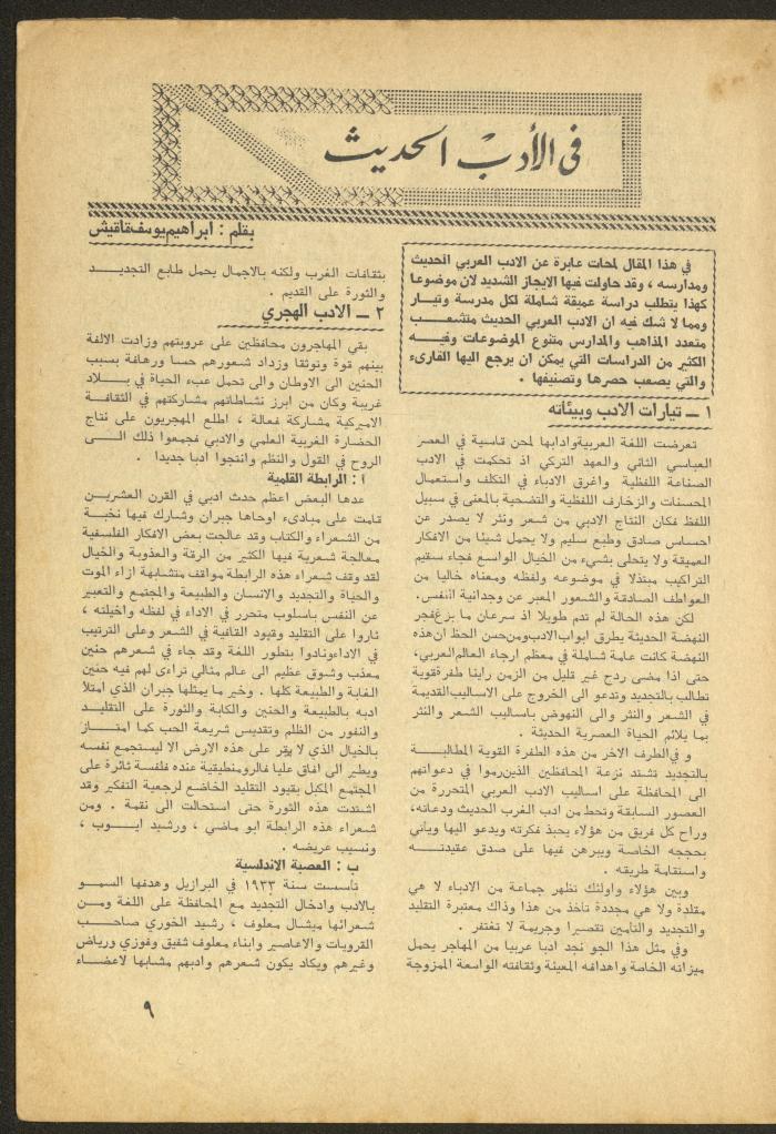 Issue 4 of al-Ofuq al-Jadeed Magazine, April 1965 