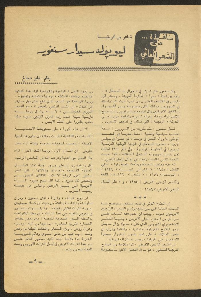 Issue 6 of al-Ofuq al-Jadeed Magazine, June 1965 