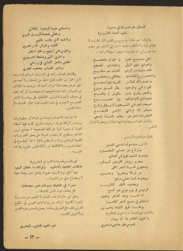 Issue 10 of al-Ofuq al-Jadeed Magazine, October 1965 