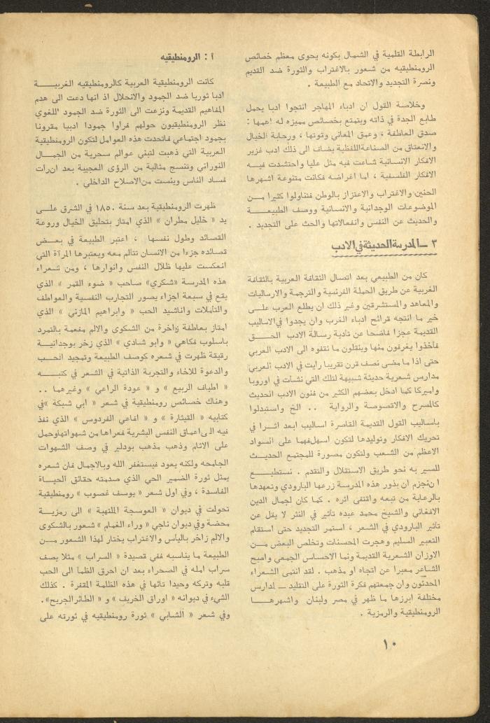 Issue 4 of al-Ofuq al-Jadeed Magazine, April 1965 