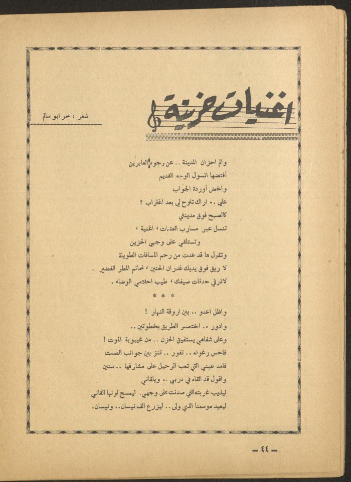 Issue 10 of al-Ofuq al-Jadeed Magazine, October 1965 