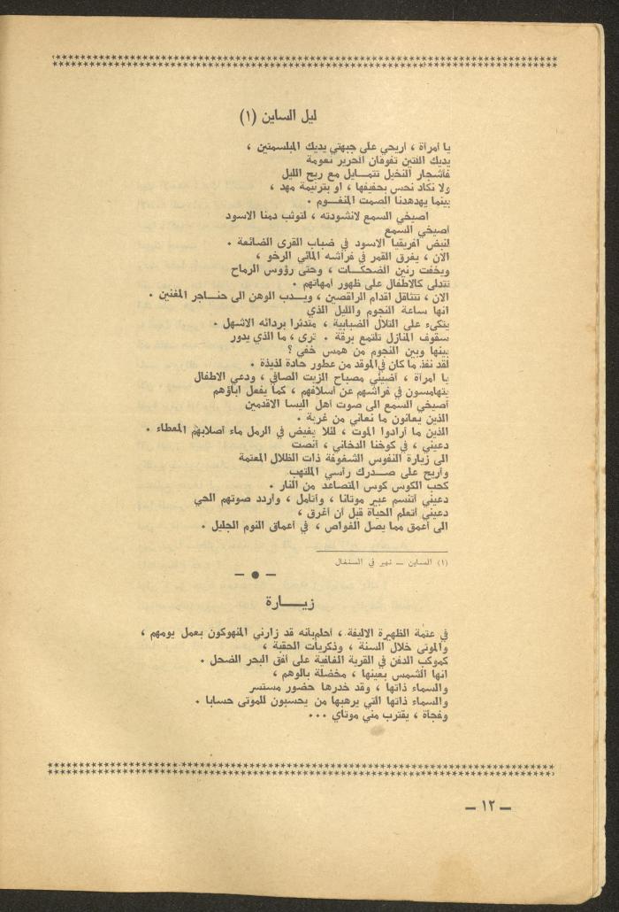 Issue 6 of al-Ofuq al-Jadeed Magazine, June 1965 