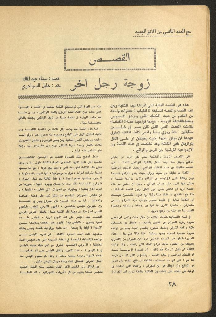 Issue 4 of al-Ofuq al-Jadeed Magazine, April 1965 