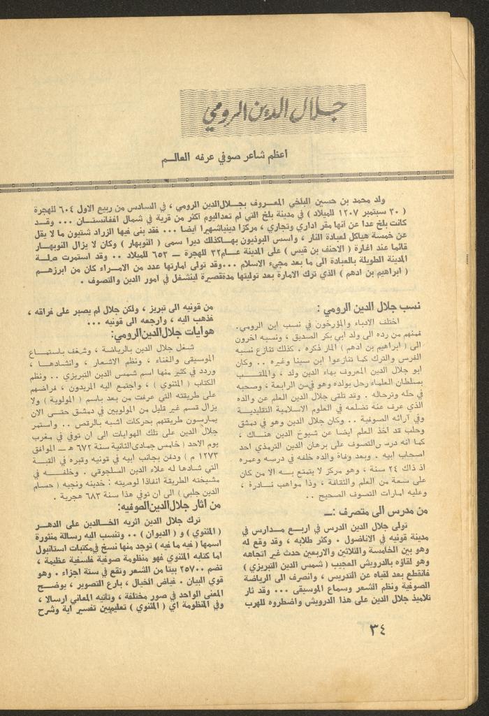 Issue 4 of al-Ofuq al-Jadeed Magazine, April 1965 