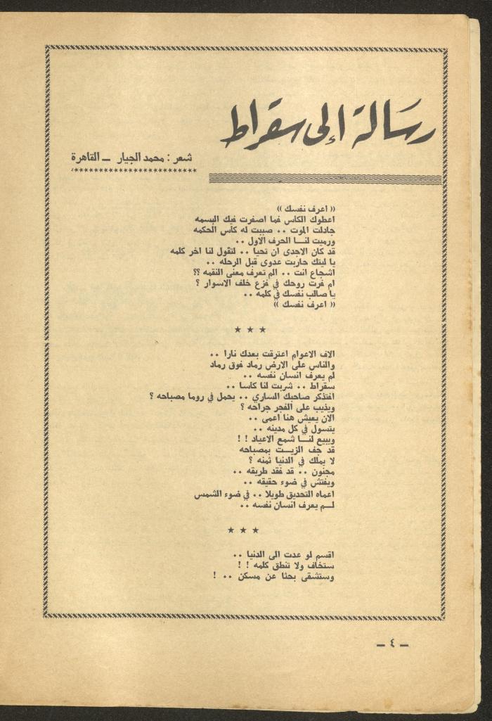 Issue 6 of al-Ofuq al-Jadeed Magazine, June 1965 