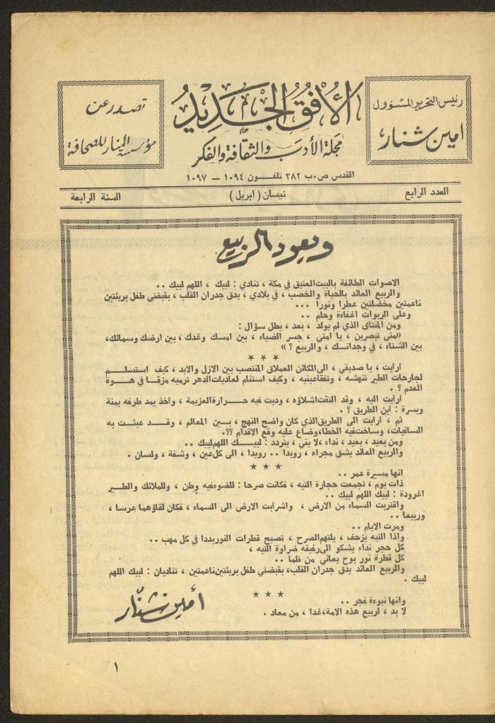 Issue 4 of al-Ofuq al-Jadeed Magazine, April 1965 