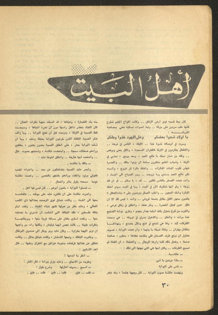 Issue 4 of al-Ofuq al-Jadeed Magazine, April 1965 