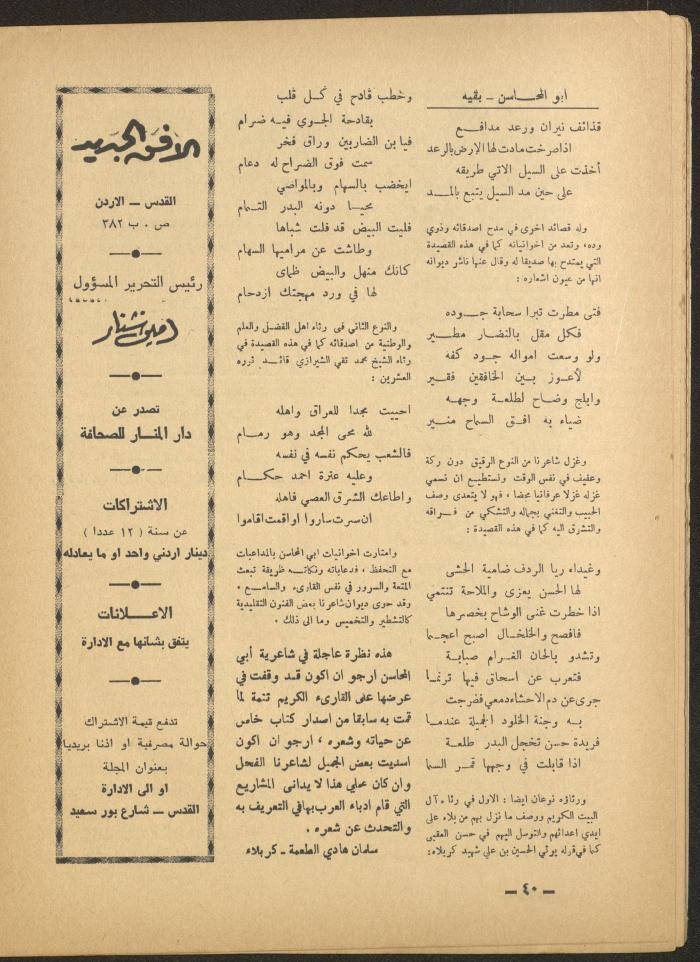 Issue 10 of al-Ofuq al-Jadeed Magazine, October 1965 