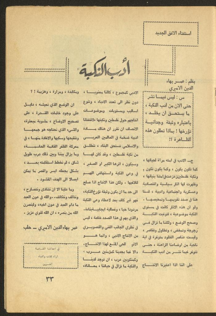 Issue 4 of al-Ofuq al-Jadeed Magazine, April 1965 