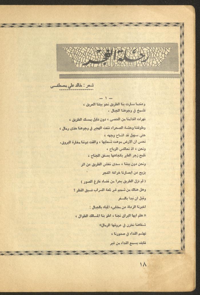 Issue 4 of al-Ofuq al-Jadeed Magazine, April 1965 