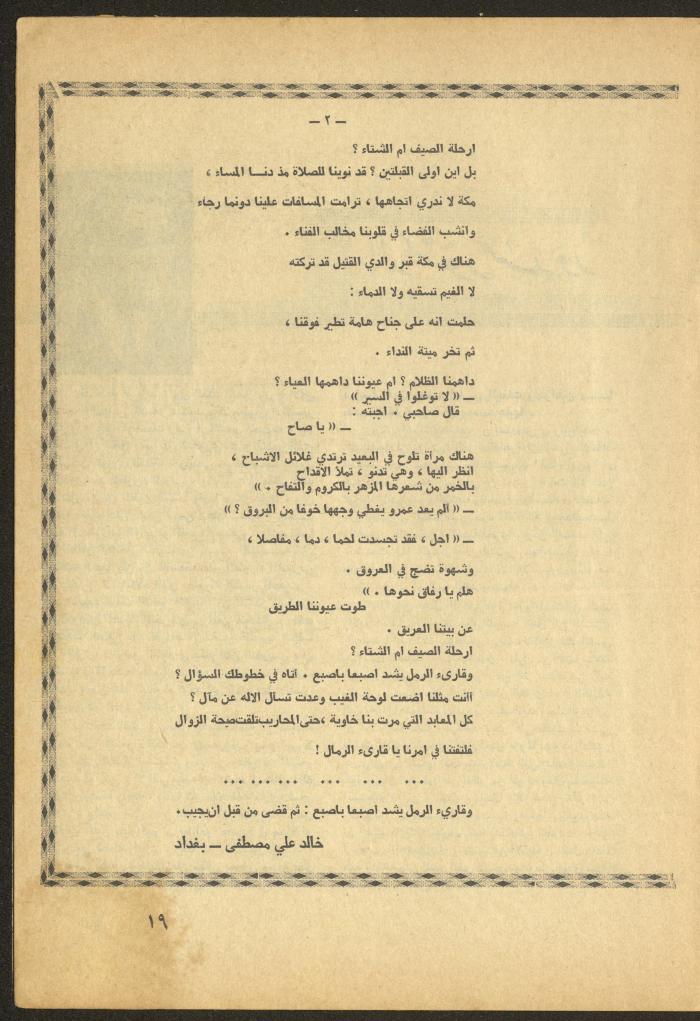 Issue 4 of al-Ofuq al-Jadeed Magazine, April 1965 