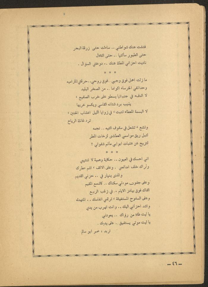 Issue 10 of al-Ofuq al-Jadeed Magazine, October 1965 