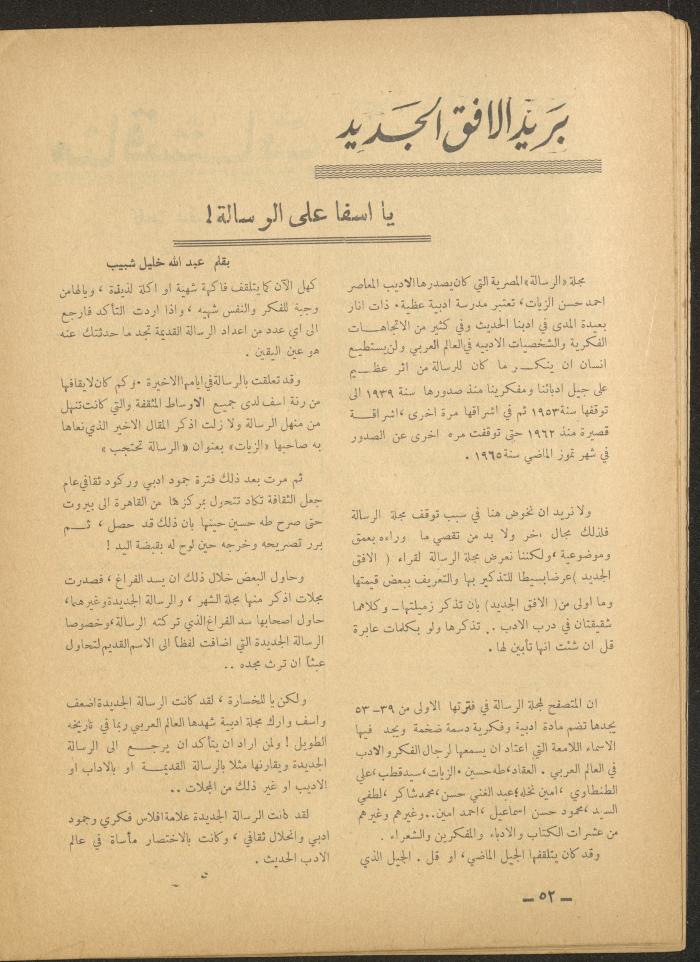 Issue 10 of al-Ofuq al-Jadeed Magazine, October 1965 