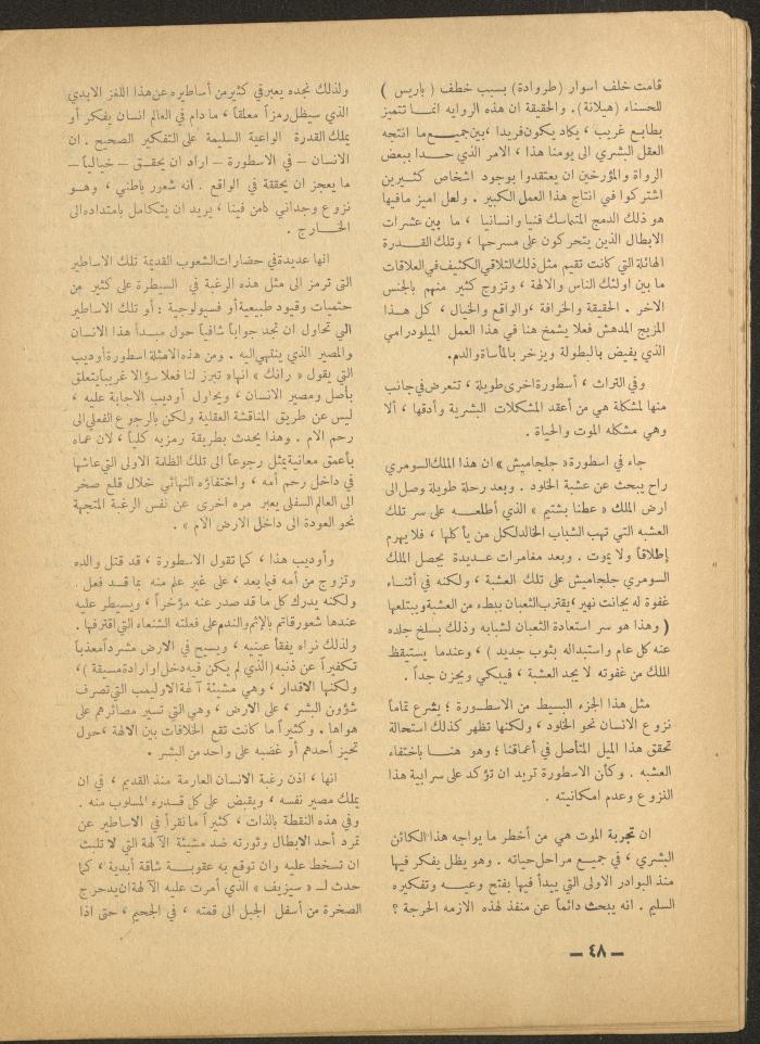 Issue 10 of al-Ofuq al-Jadeed Magazine, October 1965 