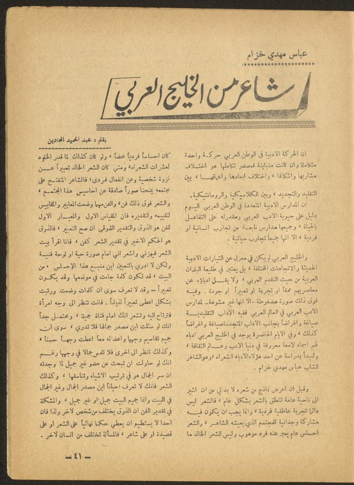Issue 10 of al-Ofuq al-Jadeed Magazine, October 1965 