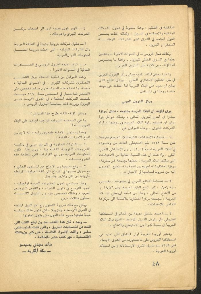 Issue 4 of al-Ofuq al-Jadeed Magazine, April 1965 