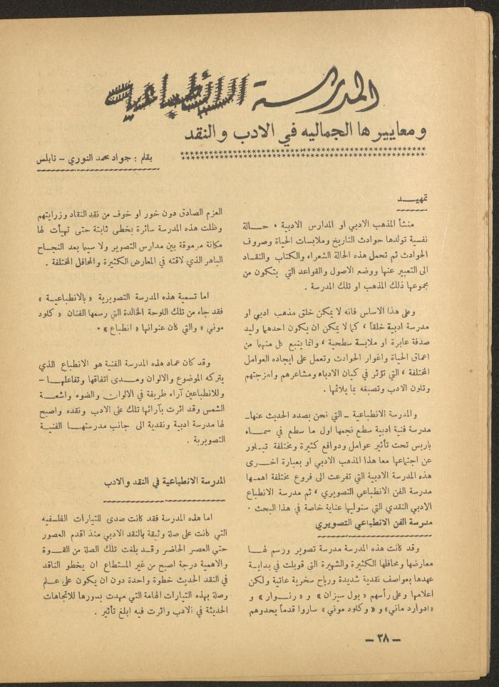 Issue 10 of al-Ofuq al-Jadeed Magazine, October 1965 