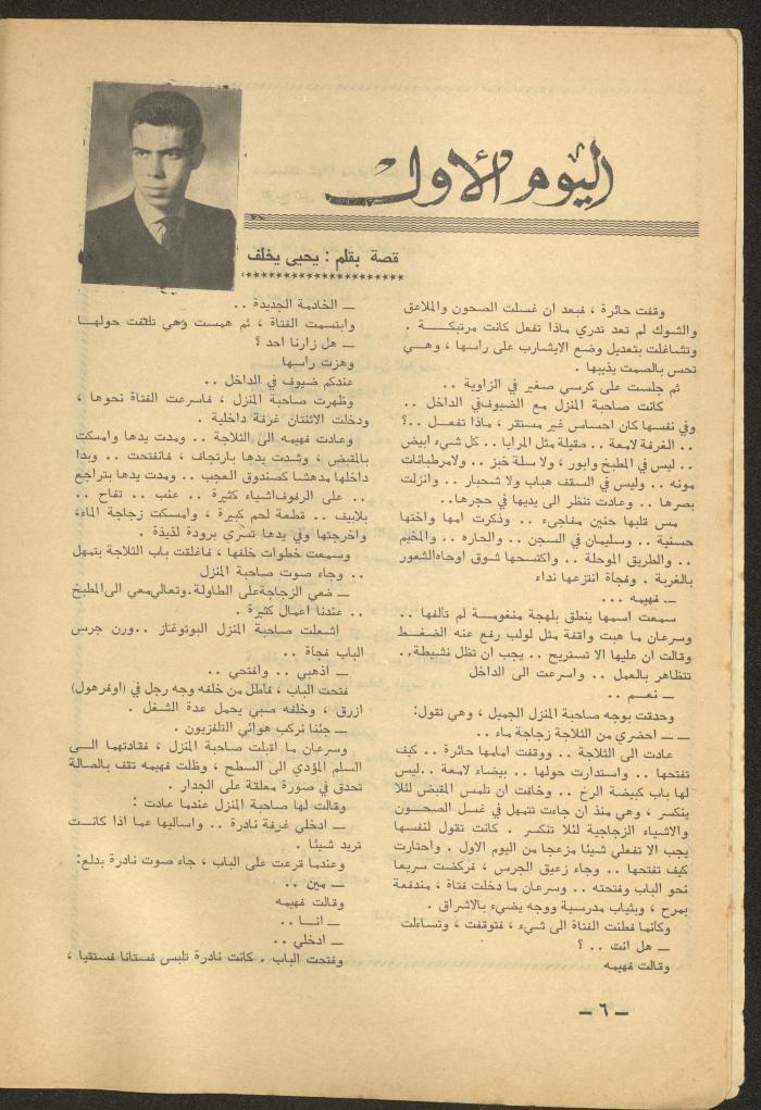Issue 6 of al-Ofuq al-Jadeed Magazine, June 1965 